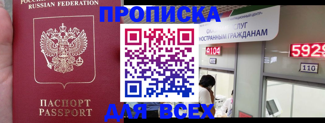 прописка ребенка в Сарове