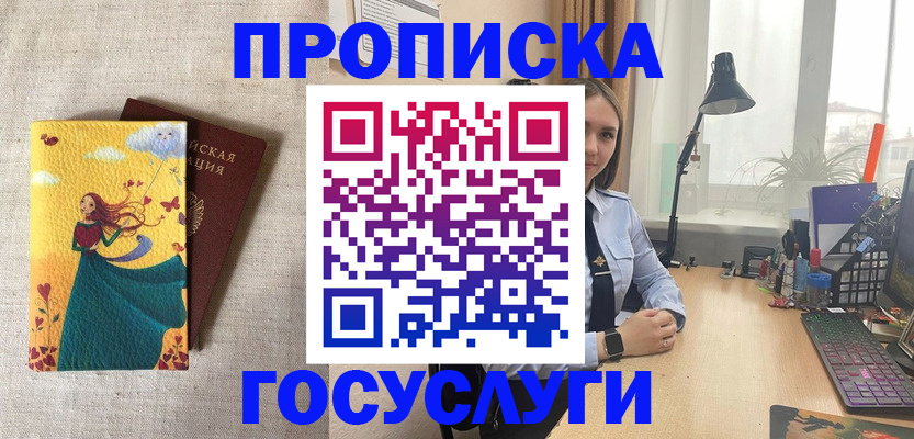 временная прописка в Сарове