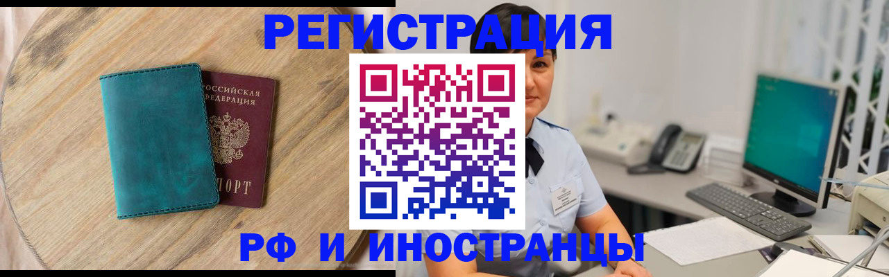 прописка для работы в Сарове